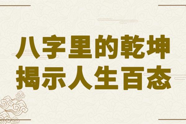 农历1205的命理解析：揭示人生的秘密与智慧
