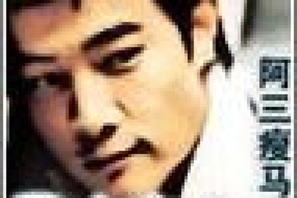 三两八男命:探寻命理中的神秘与命运之路 三两八男命:探寻命理中的神秘与命运之路