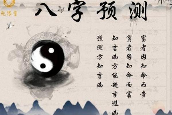 命理之美：如何通过八字解析个人命格与人生轨迹