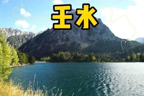 水命的魅力:探究哪些水命格最为优秀与理想 水命的魅力:探究哪些水命格最为优秀与理想