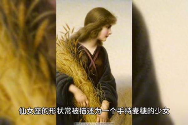 探索仙女命的奥秘：她们究竟是什么样的人？