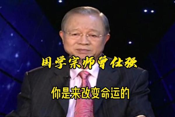 曾仕强谈命运:如何找到人生的最佳轨迹? 曾仕强谈命运:如何找到人生的最佳轨迹?