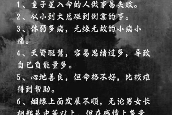 探寻童子命的封印：神秘与命运的交织