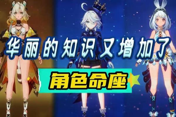 原神中一命五命的深意:角色成长与玩家策略的完美结合 原神中一命五命的深意:角色成长与玩家策略的完美结合