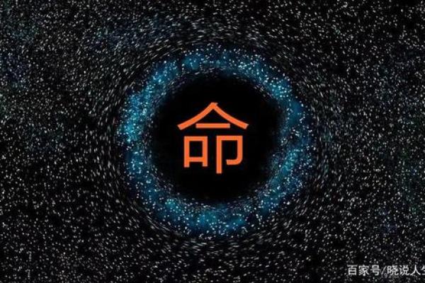 因以命之命:探讨命运与选择的深刻关系 因以命之命:探讨命运与选择的深刻关系