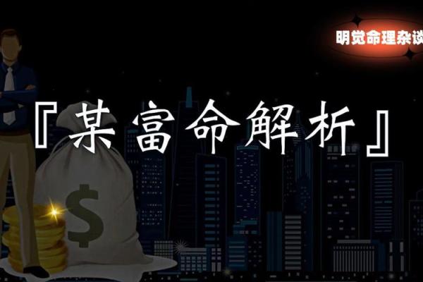 三元命余数3的命理解析:生活中的智慧与启示 三元命余数3的命理解析:生活中的智慧与启示