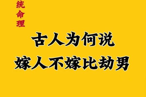 男命劫财命解析:探秘命理中的财富与挑战 男命劫财命解析:探秘命理中的财富与挑战