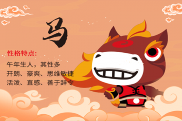 1999属马的命运解析：从性格到事业的全面解读