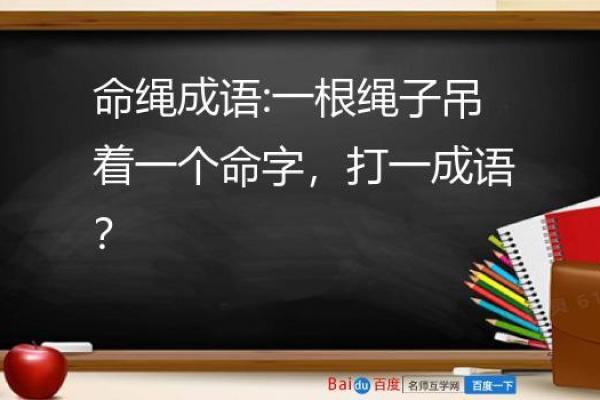 绳子拉着命:探究人生转折的隐秘力量 绳子拉着命:探究人生转折的隐秘力量