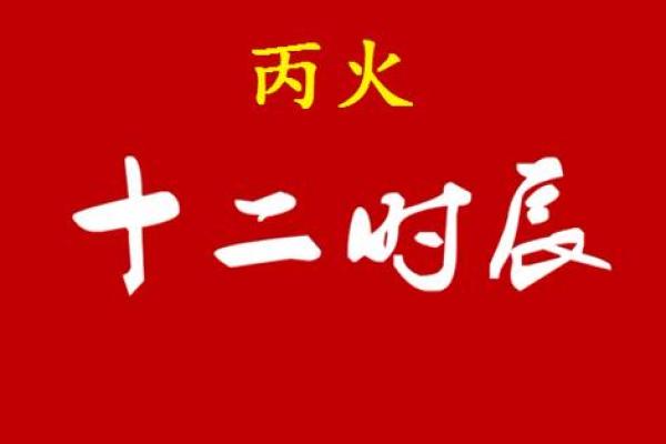 86年火命解读：如何与命理同行，点燃人生之路