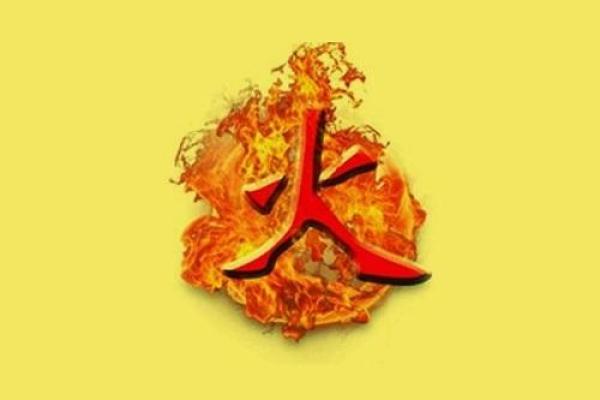 2016火猴年：如何利用火命特性提升你的人生运势