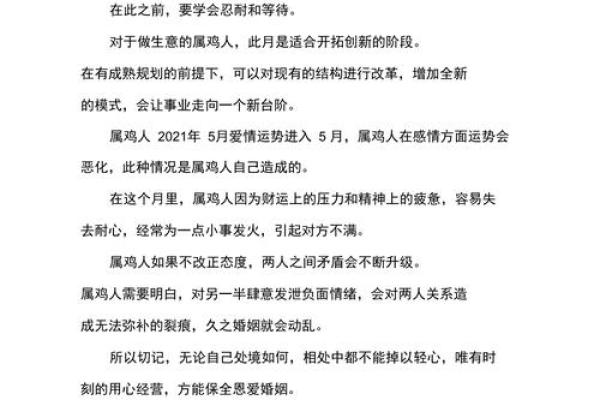 2021年属鸡人的命运解析与运势提升秘籍