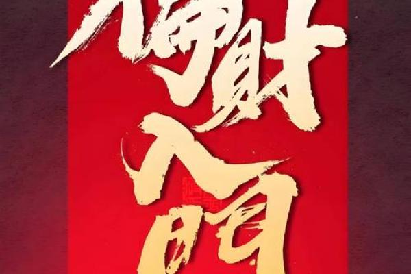 探秘偏财命格：女性命理中的财富之道