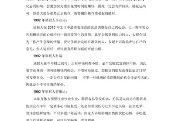 1992年出生的人:属猴的性格与命运分析 1992年出生的人:属猴的性格与命运分析