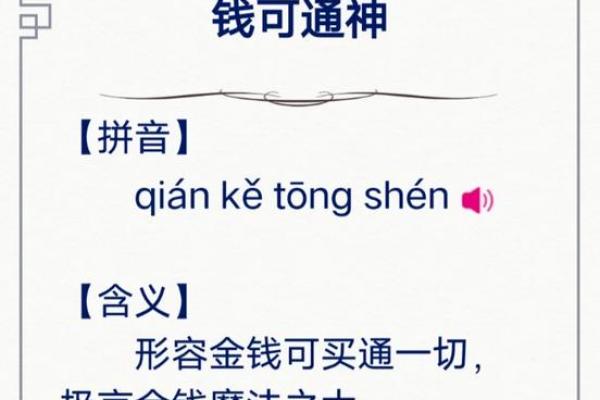 命运之轮：从什么命到什么什么的成语接龙之旅