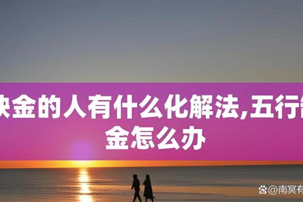 探秘命理学:金命代表的意义与人生之路 探秘命理学:金命代表的意义与人生之路