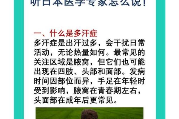 男人爱出汗,这是什么命?解读汗水背后的秘密与命运 男人爱出汗,这是什么命?解读汗水背后的秘密与命运