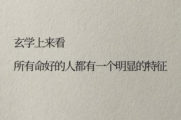 命强命弱的深层含义与人生影响解析 命强命弱的深层含义与人生影响解析