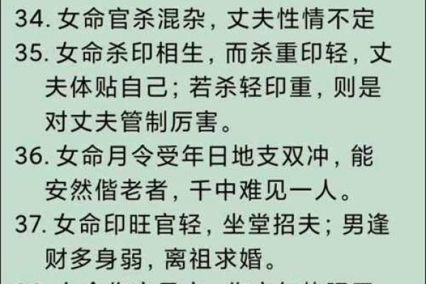 探索命理的奥秘：女命伤官见官的命理解析与人生启示