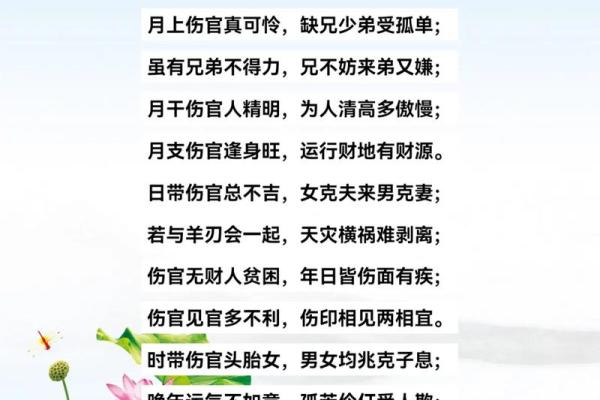 男命伤官与女命的深刻联系：揭示命理中的秘密