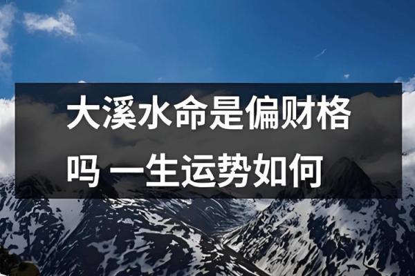 命理缺木水命人的护法：佩戴风水饰品的智慧与选择
