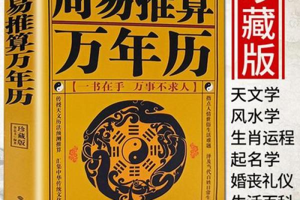 探秘命理学：了解命理经典书籍，开启你的命运之旅