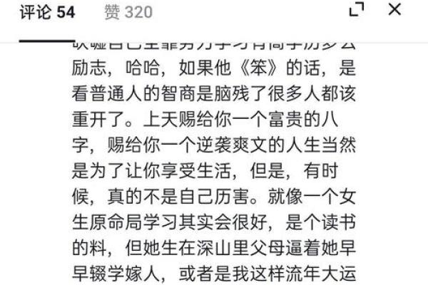 命理学中的“命硬”解析：揭示你的人生轨迹与命运扭转之道