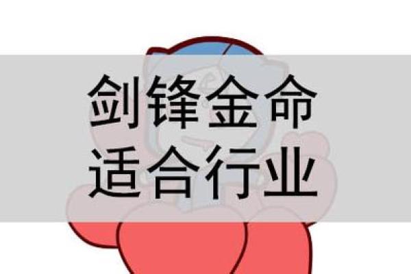 金命人如何选择适合的职业与发展方向 金命人如何选择适合的职业与发展方向