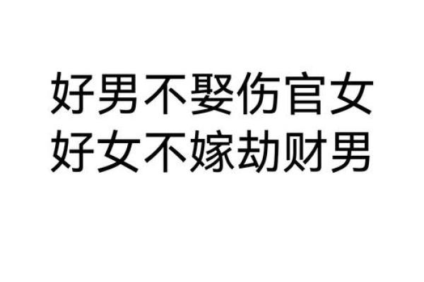 男命劫财女命配对:如何选择适合你的另一半? 男命劫财女命配对:如何选择适合你的另一半?