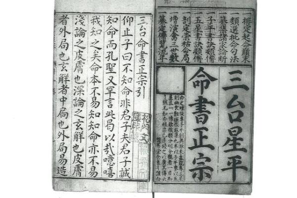 命理三台吉星入命的真正含义与运势解析