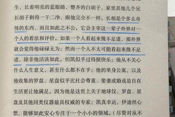 比肩命格女生的命运解析与人生选择