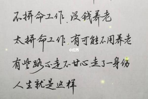 比肩命格女生的命运解析与人生选择