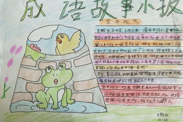耳闻目睹，命中注定：成语背后的故事与智慧