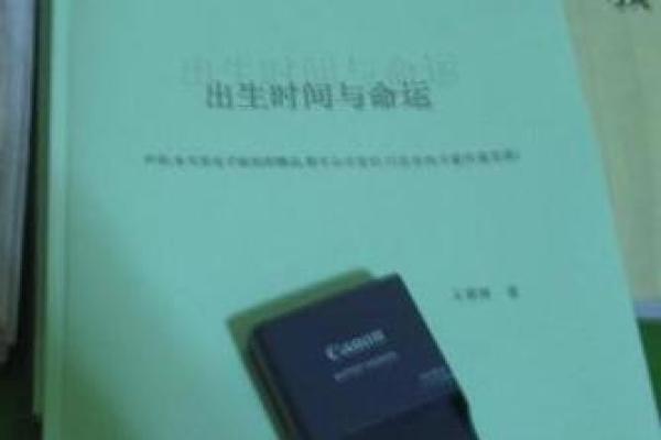 19921016出生者的命运解析与生活智慧