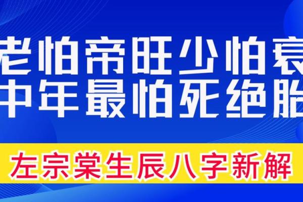 命理揭秘：解密男性克死的命理因素与对策