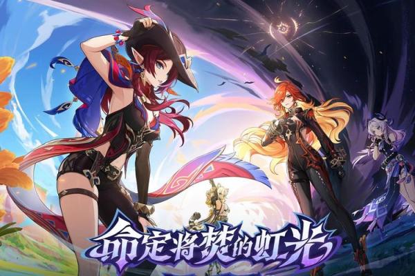 探秘《原神》中的命之系统：一命、二命、三命、四命的深远影响