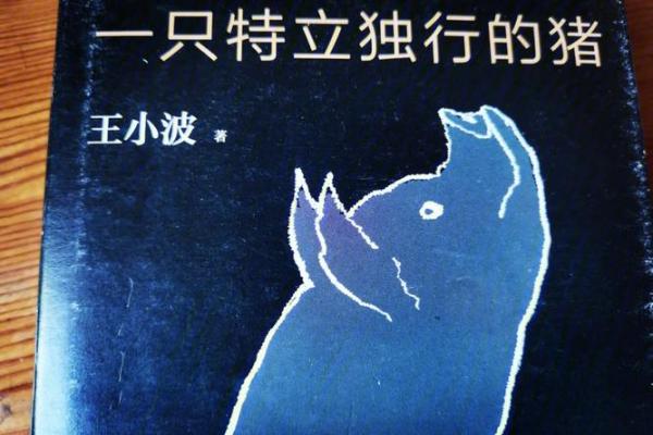 一只猪的命运：从田园到餐桌的心路历程