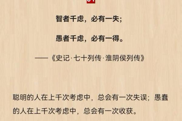 智者千虑，必有一失的深意与启示
