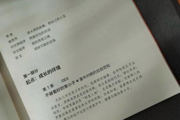 翻盘人生：从“难”到“命”的美好转变之旅