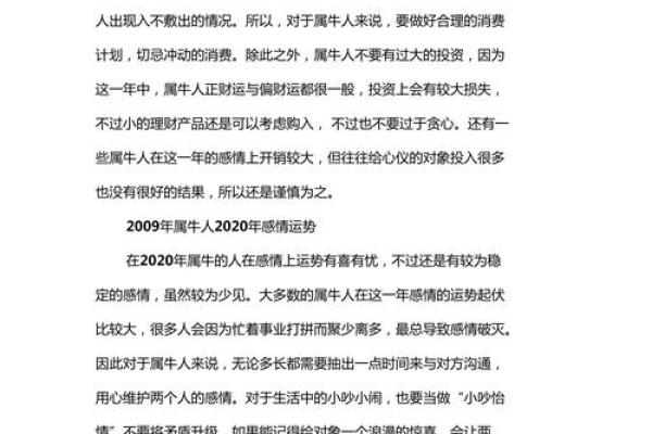 2009年属牛人的命运与性格解析，探寻牛年人生之路