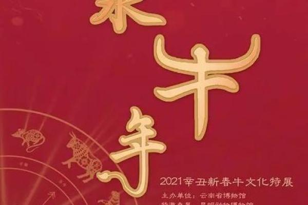 2021年辛丑牛年,揭示你命运的新篇章与人生启示 2021年辛丑牛年,揭示你命运的新篇章与人生启示