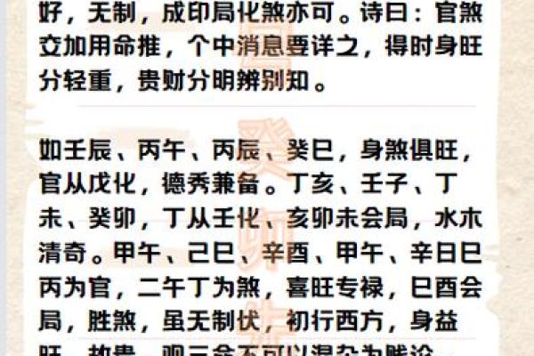 命运的多面镜：解析官杀混杂命格的奥秘与特征