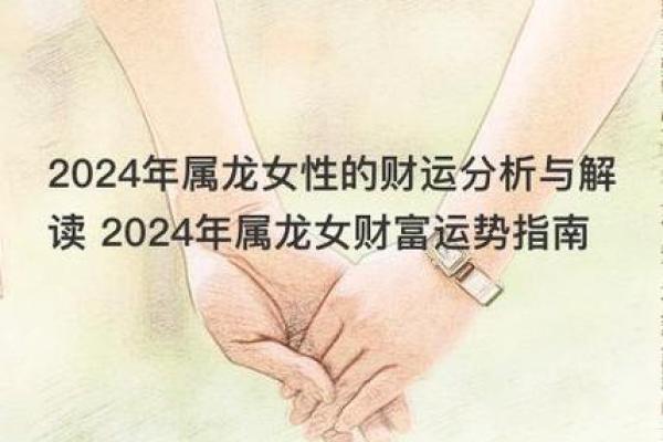 属龙的人命运解析：好运源自内心的勇气与坚持