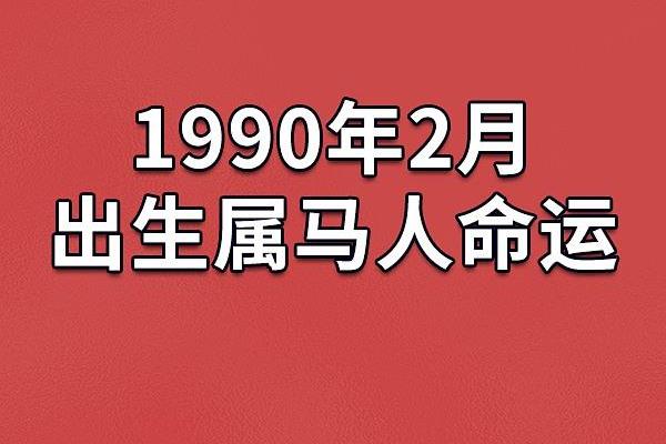 探索2028年命运：运势解读与生活指引