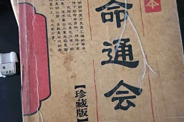 浅谈三命通会中的贵命概念及其影响 浅谈三命通会中的贵命概念及其影响