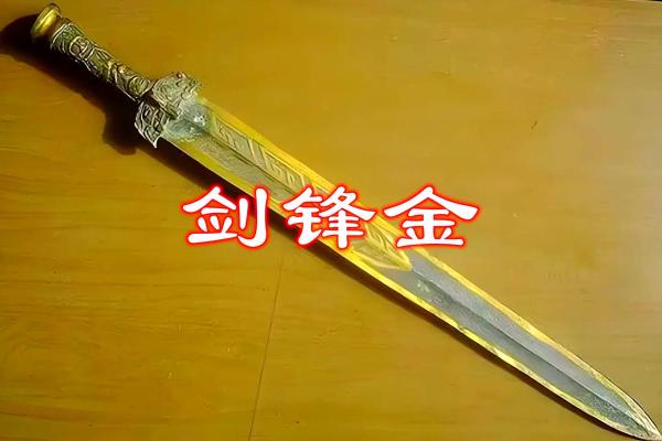 探索剑锋金命的神秘与魅力：金命之中的锋芒与荣耀