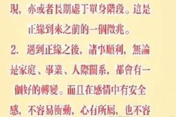 男人桃花命解析：揭示爱情缘分与命理的奥秘