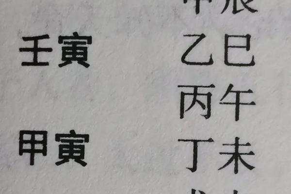 命局甲木的命运解析：探寻生命中的机遇与挑战