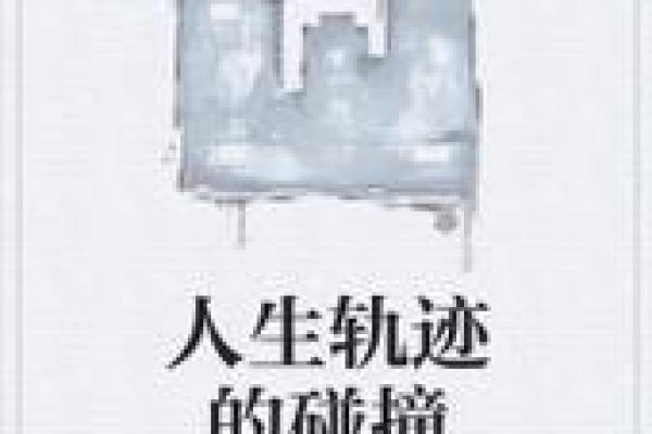 探索19871106出生命理特征与人生轨迹的一切奥秘 探索19871106出生命理特征与人生轨迹的一切奥秘