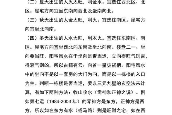 深入分析:东四命与西四命的区别与人生影响 深入分析:东四命与西四命的区别与人生影响